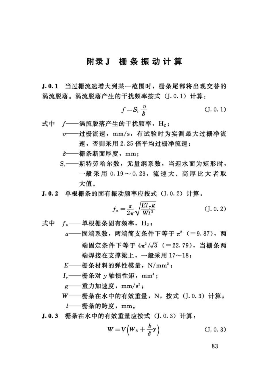 SL74-2019水利水电工程钢闸门设计规范(91.9MB)445714f1ca81b37f_91-120.pdf_第1页