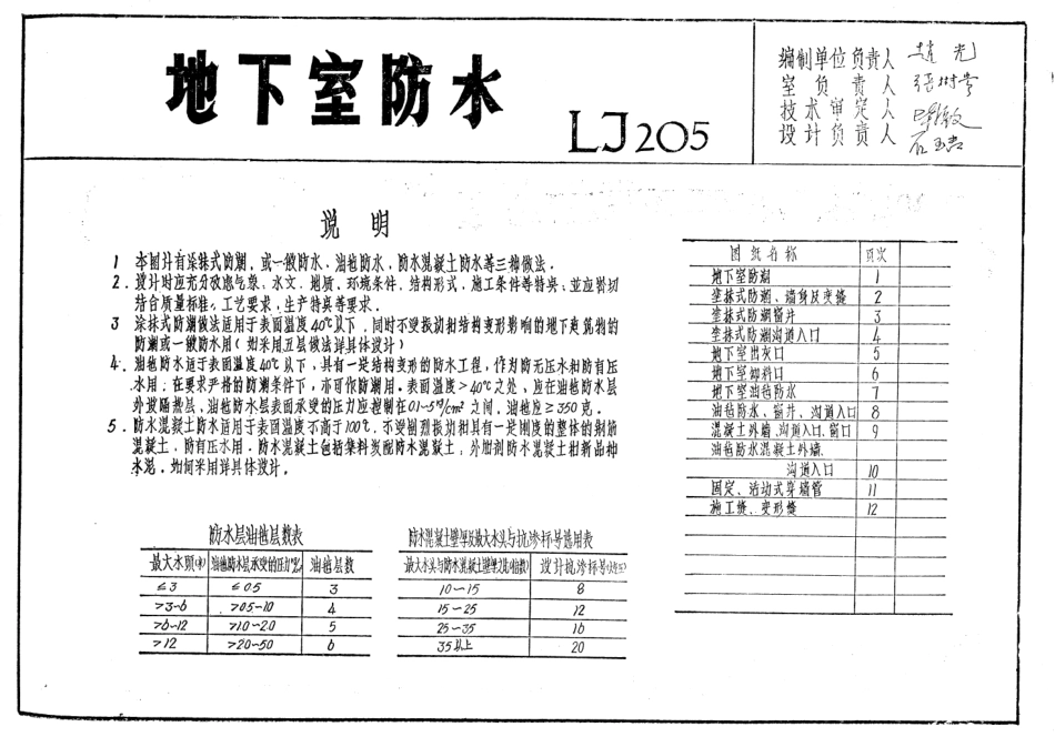 规范标准整理：LJ205 建筑配件通用图集 地下室防水配件.pdf_第1页