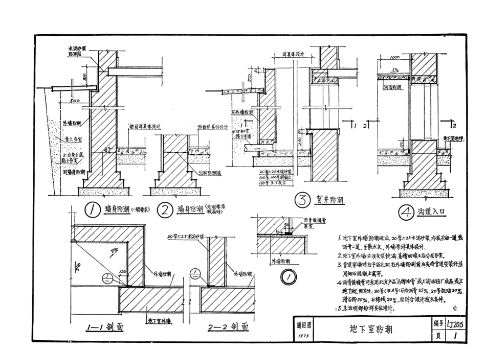 规范标准整理：LJ205 建筑配件通用图集 地下室防水配件.pdf_第2页