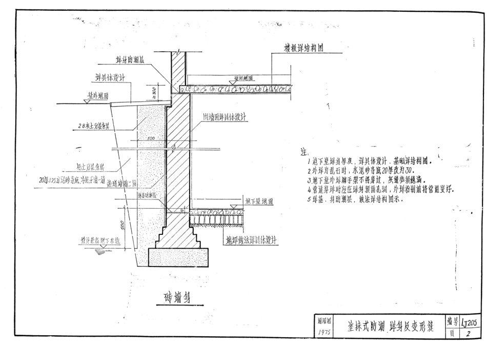 规范标准整理：LJ205 建筑配件通用图集 地下室防水配件.pdf_第3页