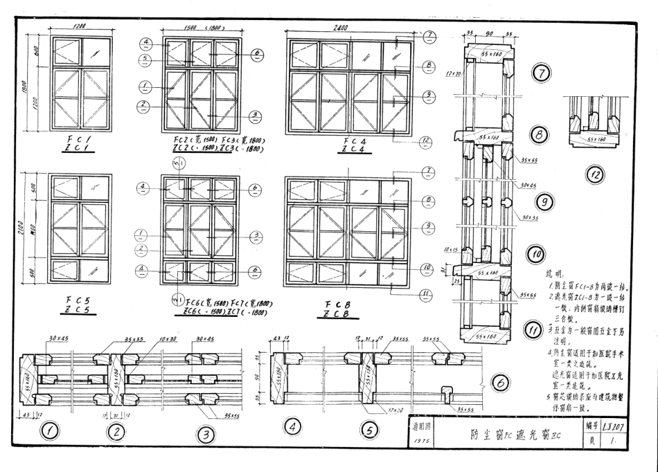 规范标准整理：LJ207 建筑配件通用图集 其他配件.pdf_第2页