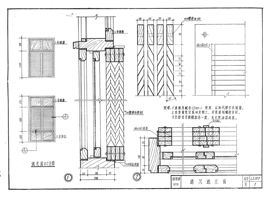 规范标准整理：LJ207 建筑配件通用图集 其他配件.pdf_第3页