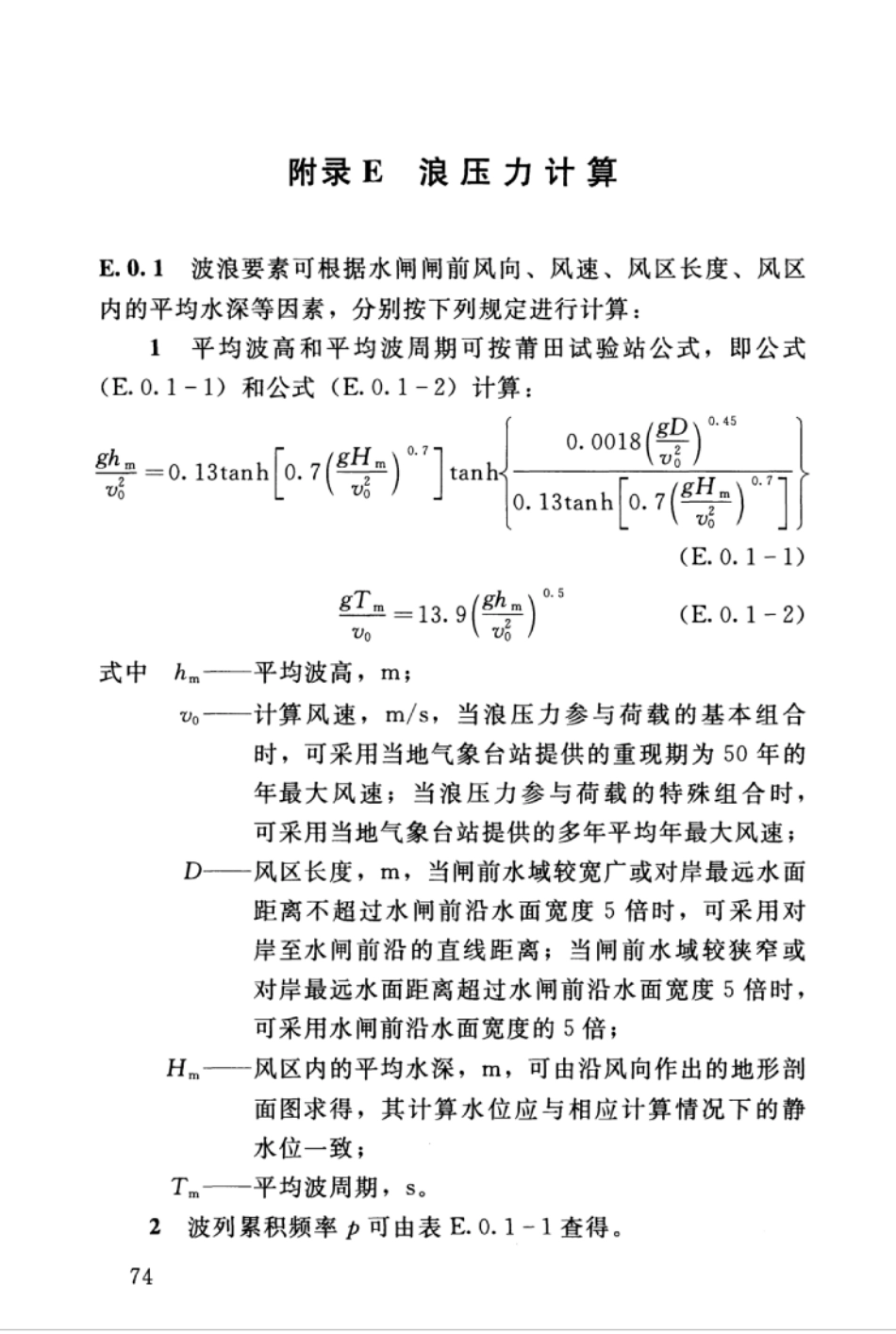 SL265-2016 水闸设计规范_81-120.pdf_第2页
