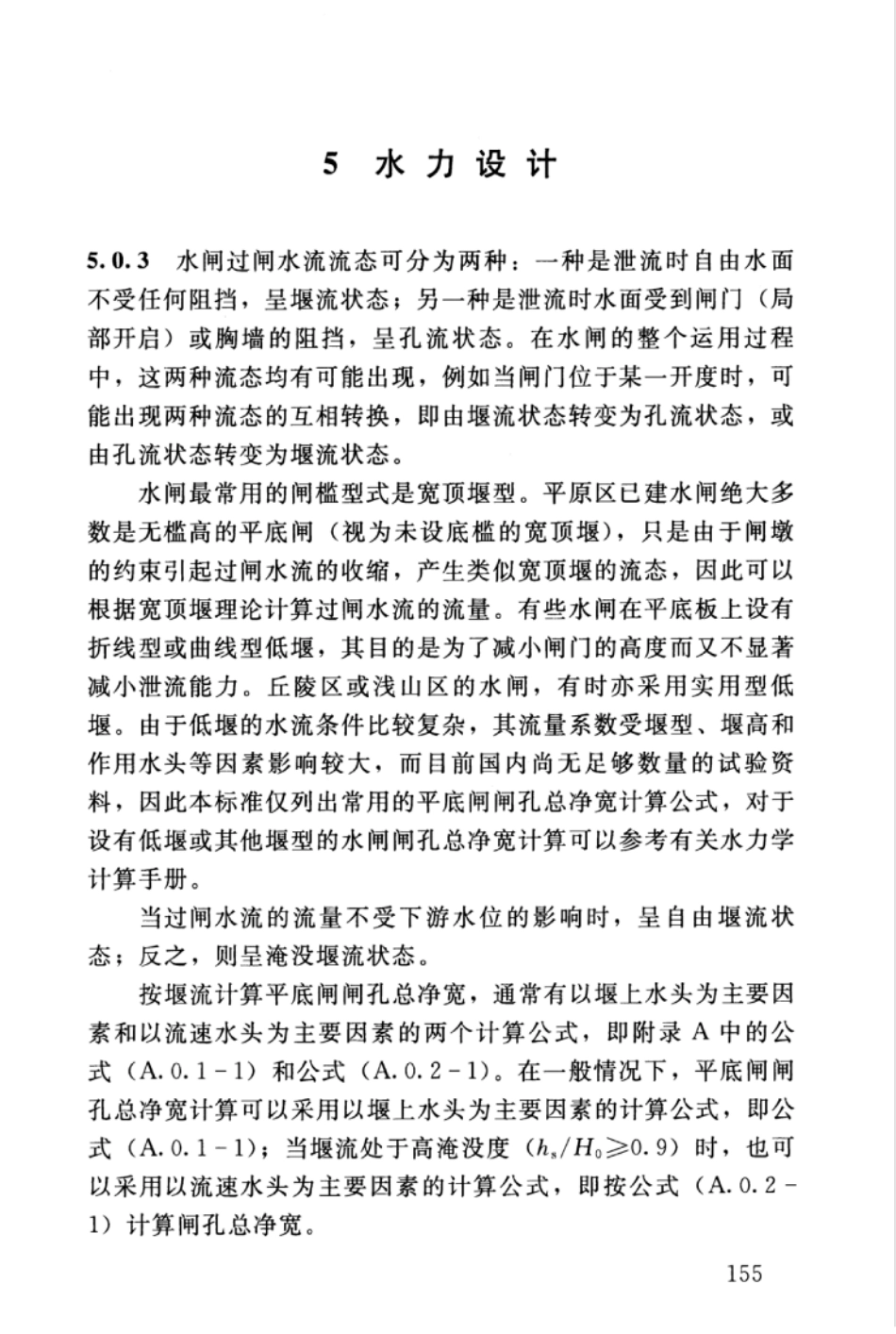 SL265-2016 水闸设计规范_161-200.pdf_第3页