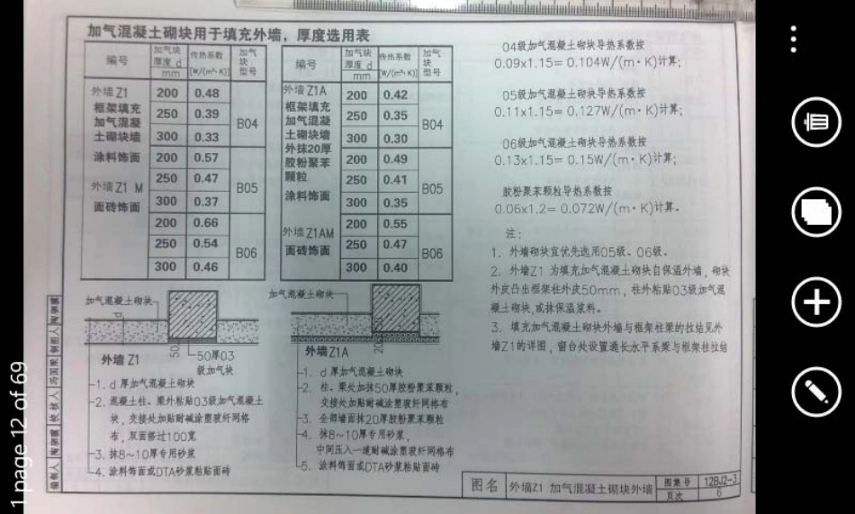 规范标准整理：北京12BJ2-3加气混凝土砌块条板(1).pdf_第3页