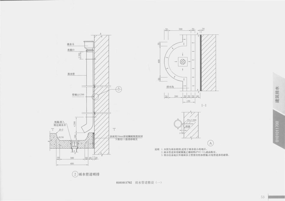 国家电网公司输变电工程标准工艺 6 标准工艺设计图集 变电土建工程部分_53-78.pdf_第3页