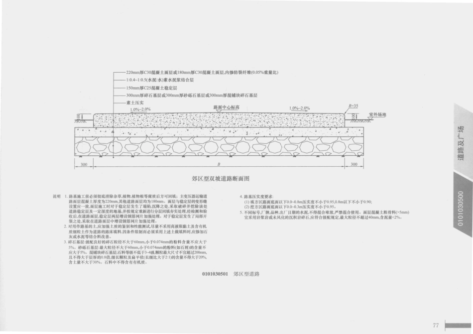 国家电网公司输变电工程标准工艺 6 标准工艺设计图集 变电土建工程部分_79-102.pdf_第1页