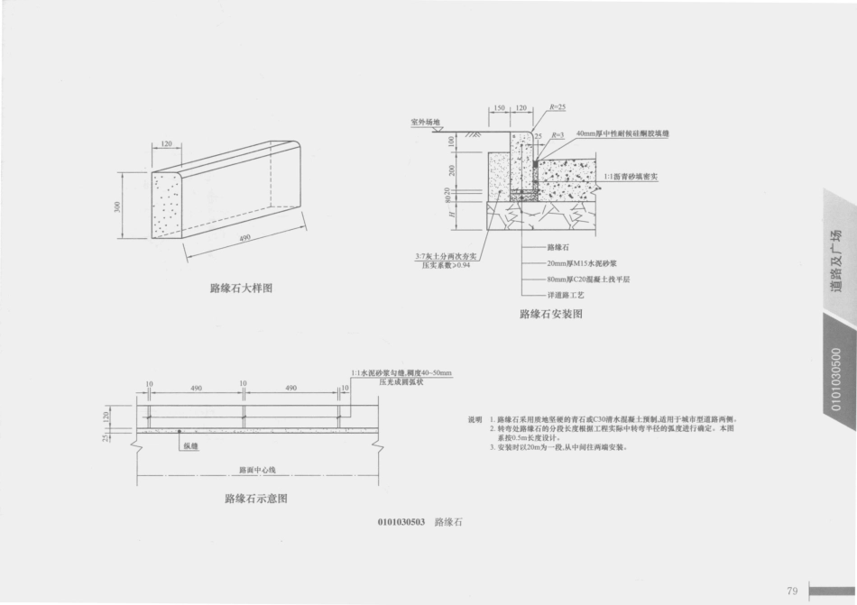 国家电网公司输变电工程标准工艺 6 标准工艺设计图集 变电土建工程部分_79-102.pdf_第3页