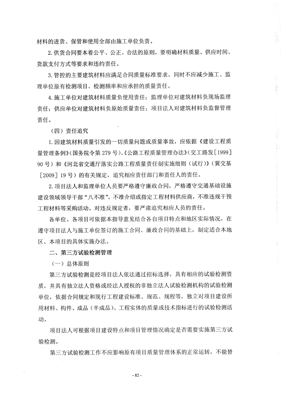 河北省高速公路施工标准化管理指南第一部分 管理标准化_91-180.pdf_第1页