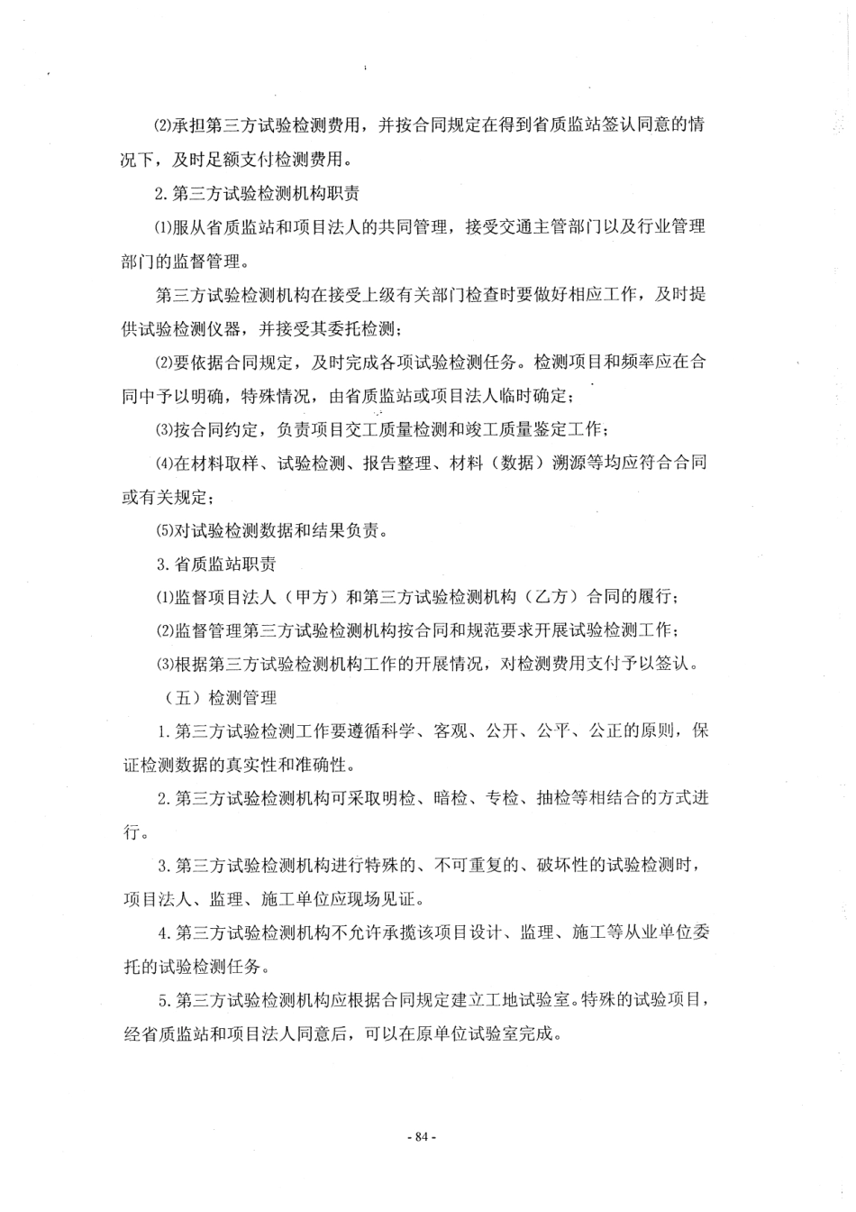 河北省高速公路施工标准化管理指南第一部分 管理标准化_91-180.pdf_第3页