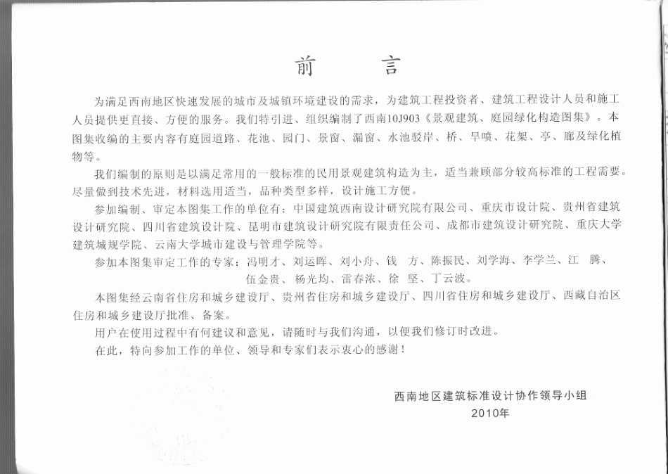 景观建筑、庭园绿化构造图集（西南10J903）_1-50.pdf_第2页