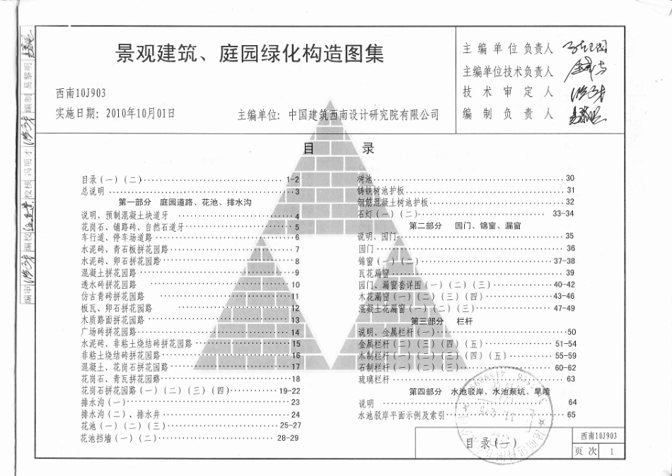 景观建筑、庭园绿化构造图集（西南10J903）_1-50.pdf_第3页