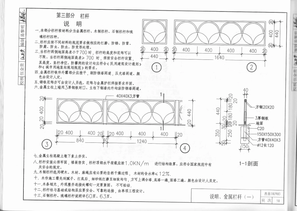 景观建筑、庭园绿化构造图集（西南10J903）_51-100.pdf_第2页