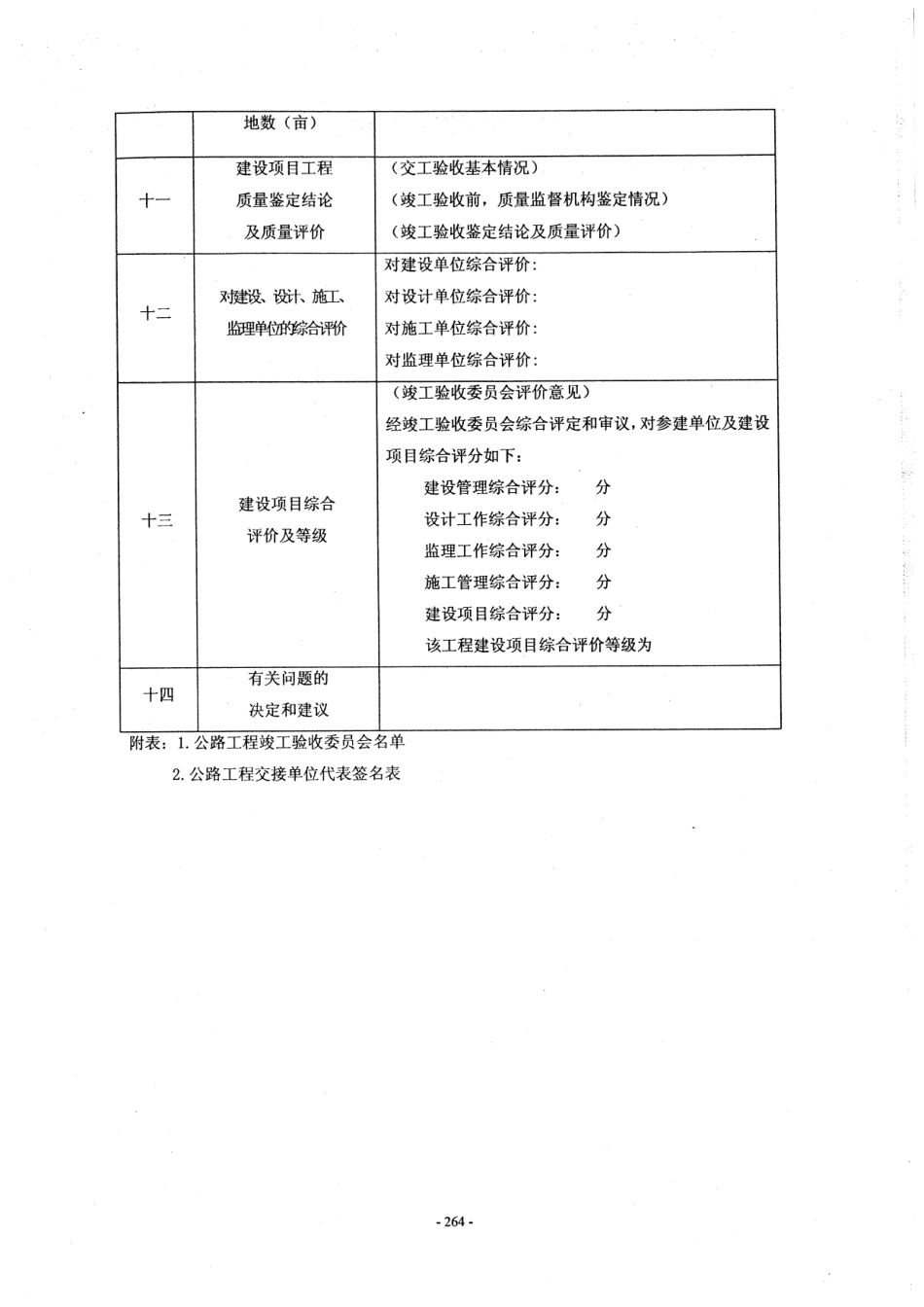 河北省高速公路施工标准化管理指南第一部分 管理标准化_271-325.pdf_第1页