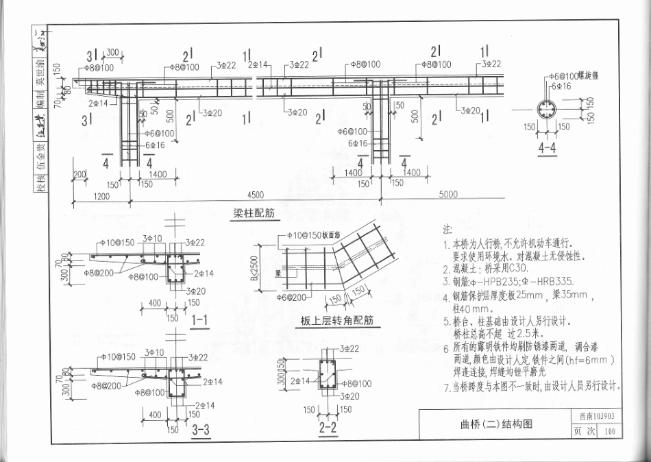 景观建筑、庭园绿化构造图集（西南10J903）_101-150.pdf_第2页