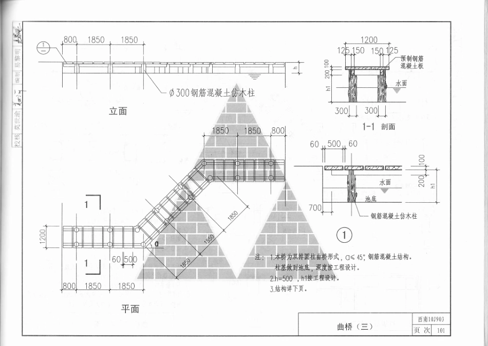 景观建筑、庭园绿化构造图集（西南10J903）_101-150.pdf_第3页