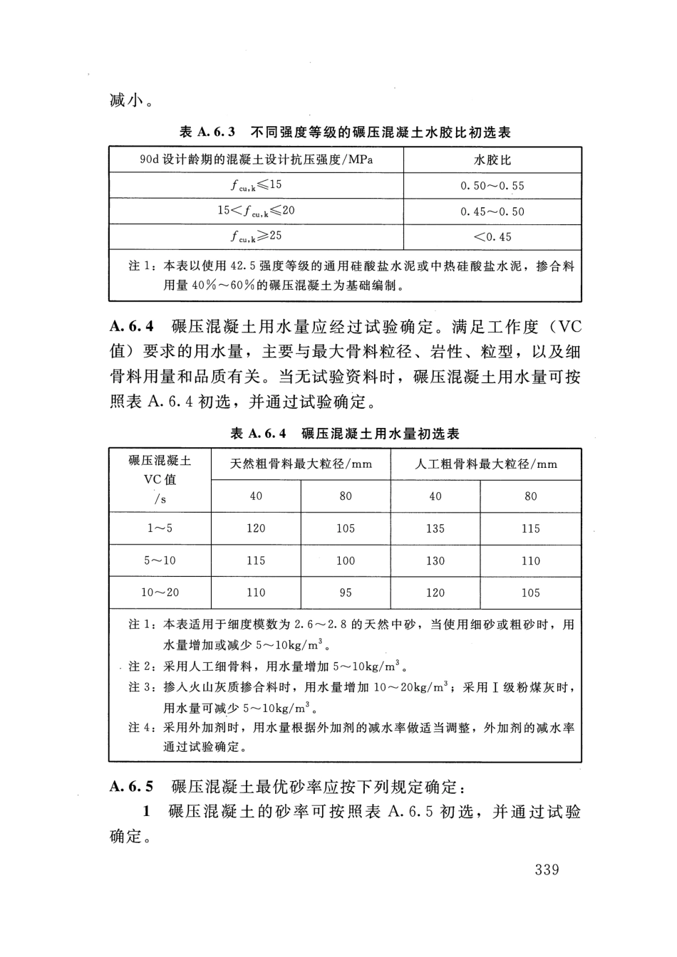 SLT 352-2020 水工混凝土试验规程_351-420.pdf_第2页