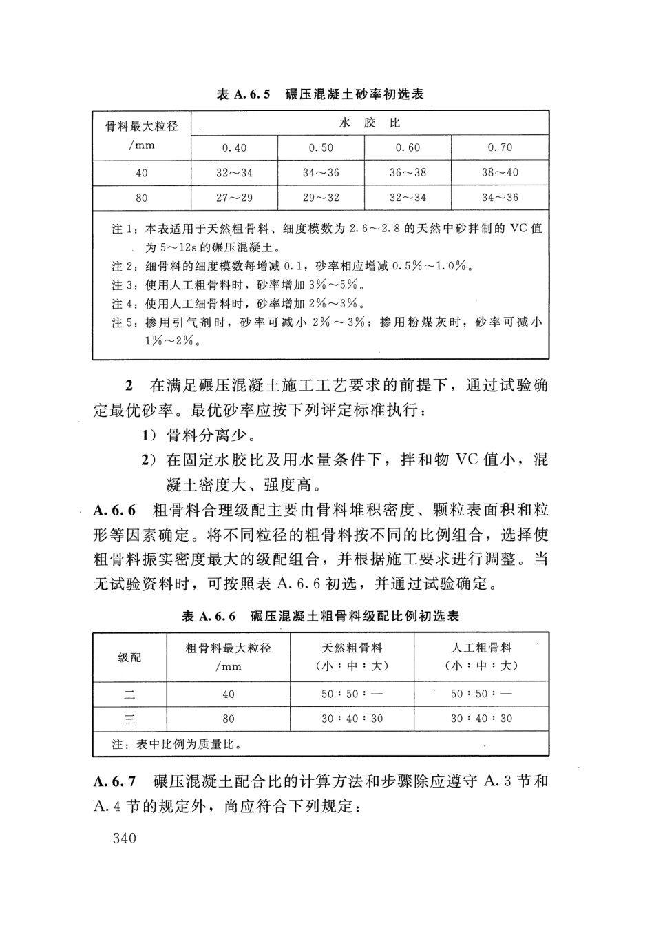 SLT 352-2020 水工混凝土试验规程_351-420.pdf_第3页