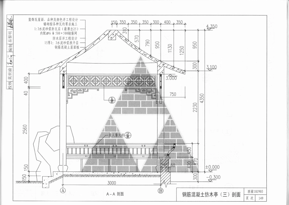景观建筑、庭园绿化构造图集（西南10J903）_151-200.pdf_第1页