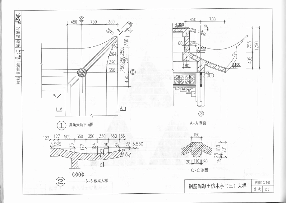 景观建筑、庭园绿化构造图集（西南10J903）_151-200.pdf_第2页