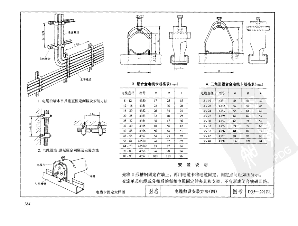建筑安装工程施工图集 第三版 3 电气工程_206-410.pdf_第1页