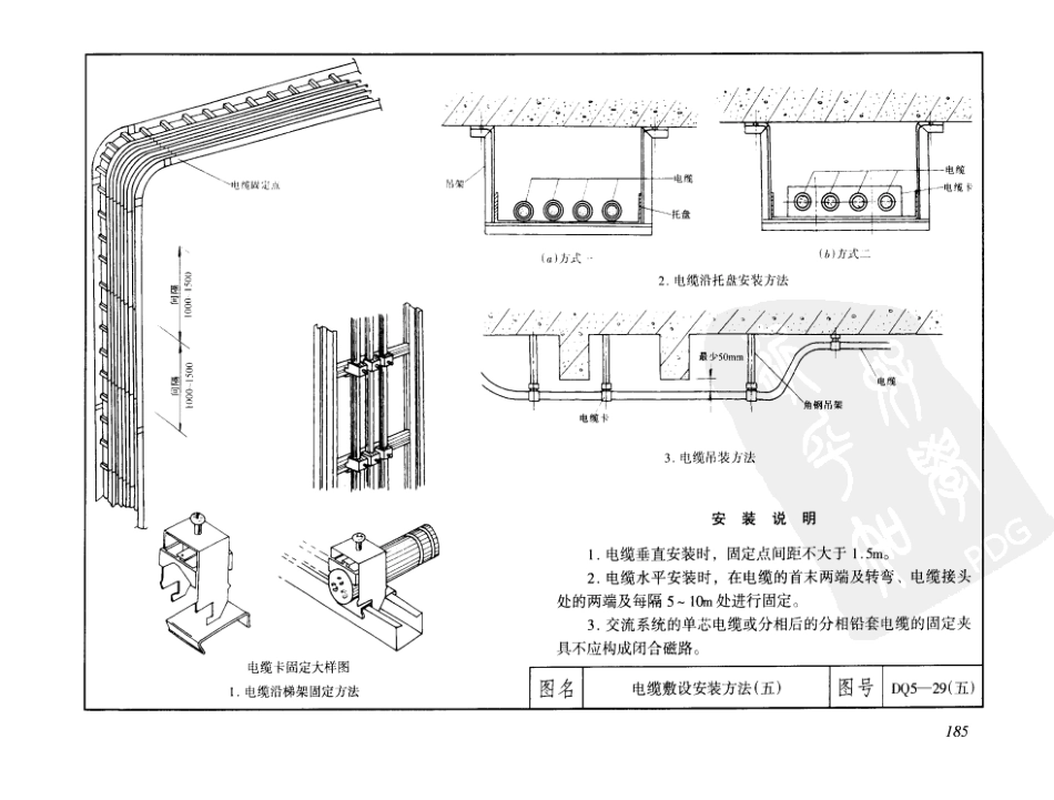 建筑安装工程施工图集 第三版 3 电气工程_206-410.pdf_第2页