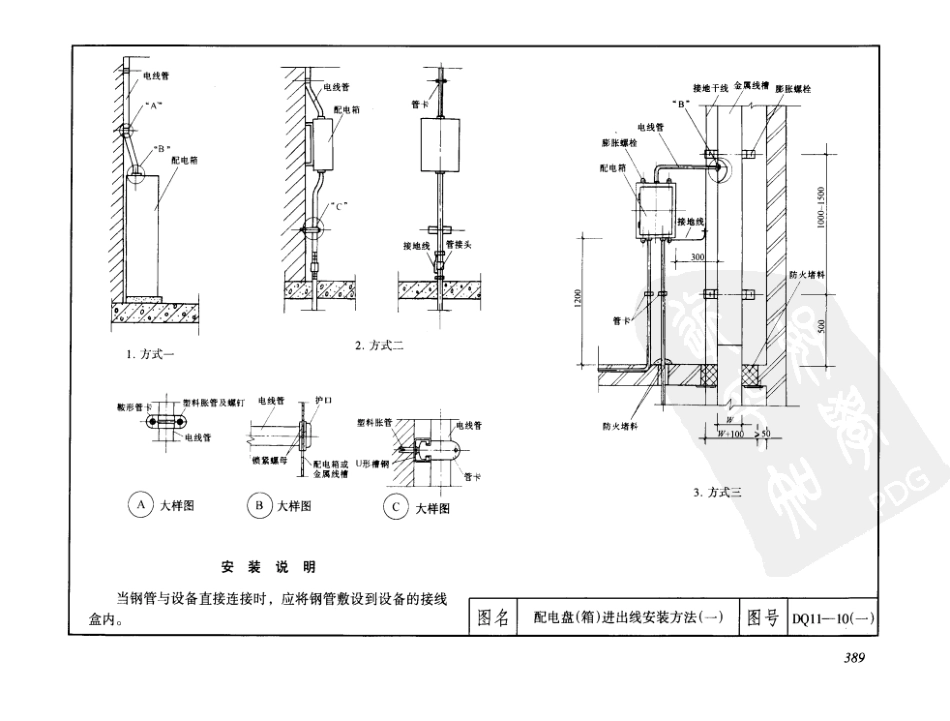 建筑安装工程施工图集 第三版 3 电气工程_411-605.pdf_第1页