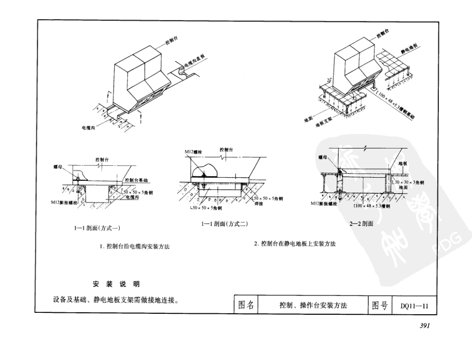 建筑安装工程施工图集 第三版 3 电气工程_411-605.pdf_第3页