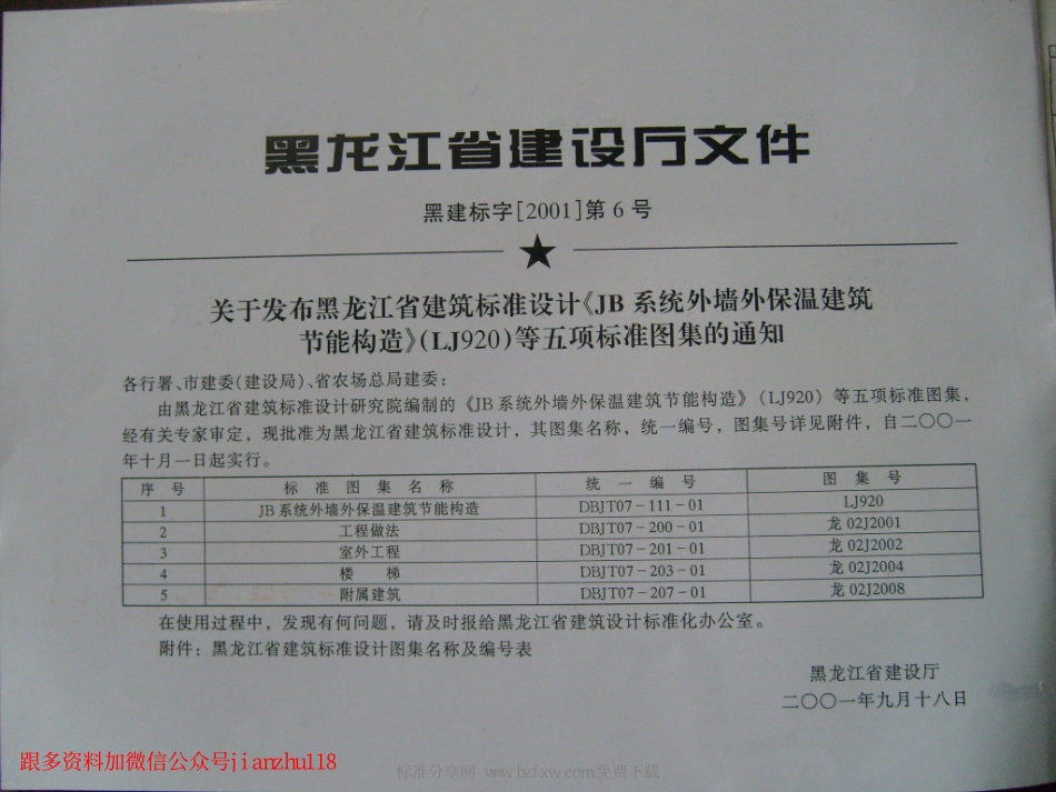 龙02J2002 室外工程(黑龙江省建筑标准设计)_1-25.pdf_第2页