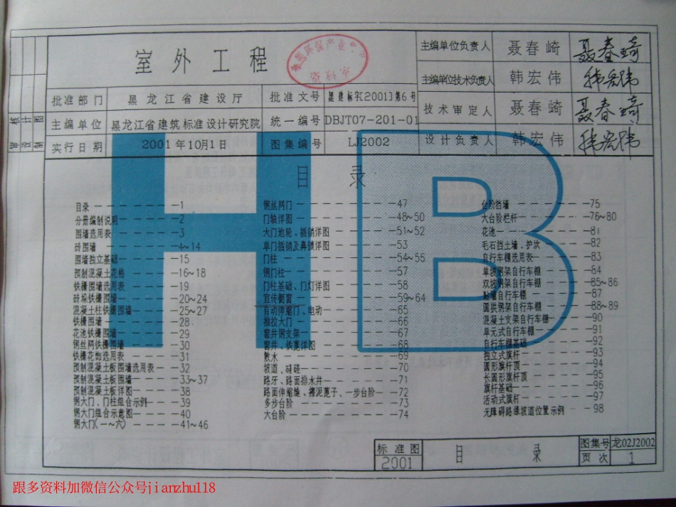 龙02J2002 室外工程(黑龙江省建筑标准设计)_1-25.pdf_第3页