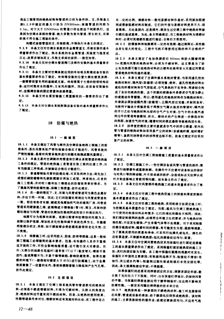 建筑工程施工质量验收规范汇编（修订版）_391-495.pdf_第1页