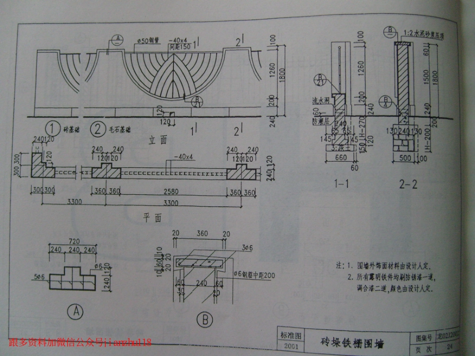 龙02J2002 室外工程(黑龙江省建筑标准设计)_26-50.pdf_第1页