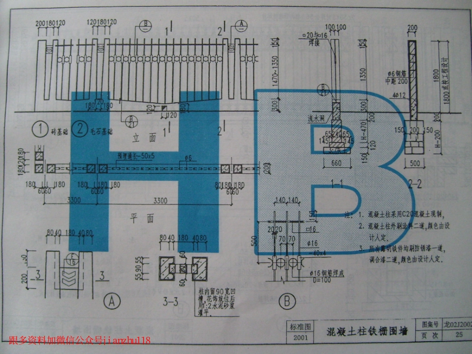 龙02J2002 室外工程(黑龙江省建筑标准设计)_26-50.pdf_第2页