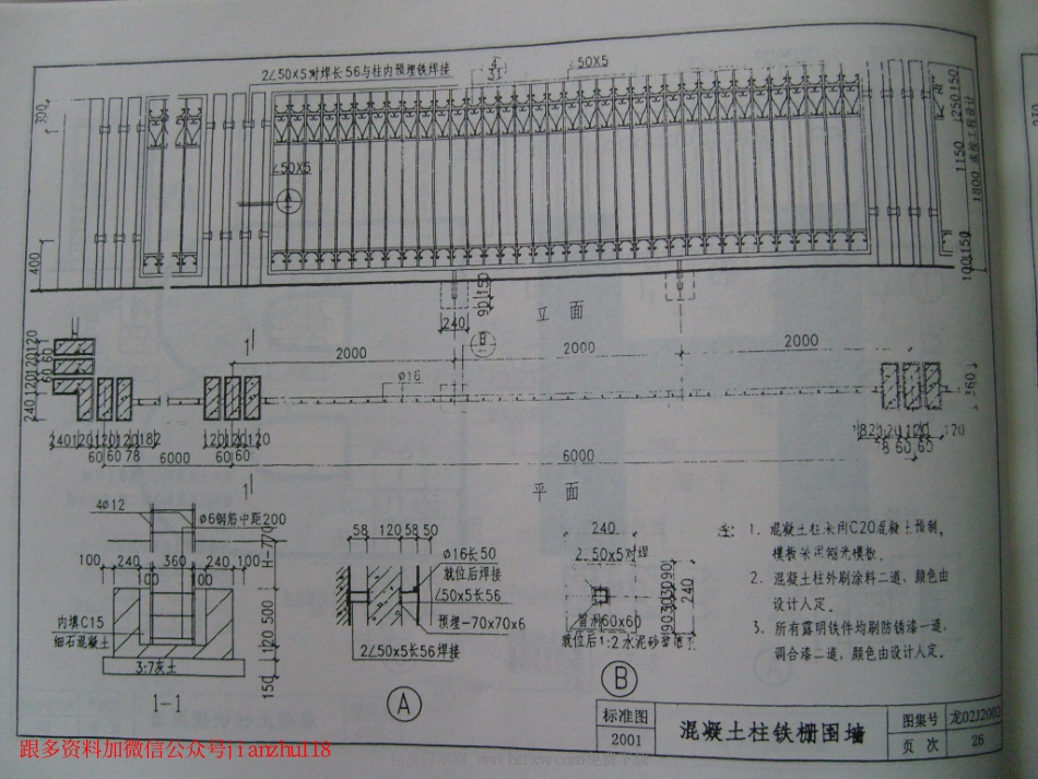 龙02J2002 室外工程(黑龙江省建筑标准设计)_26-50.pdf_第3页