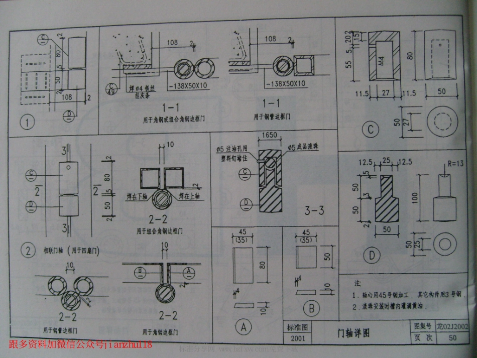 龙02J2002 室外工程(黑龙江省建筑标准设计)_51-75.pdf_第2页