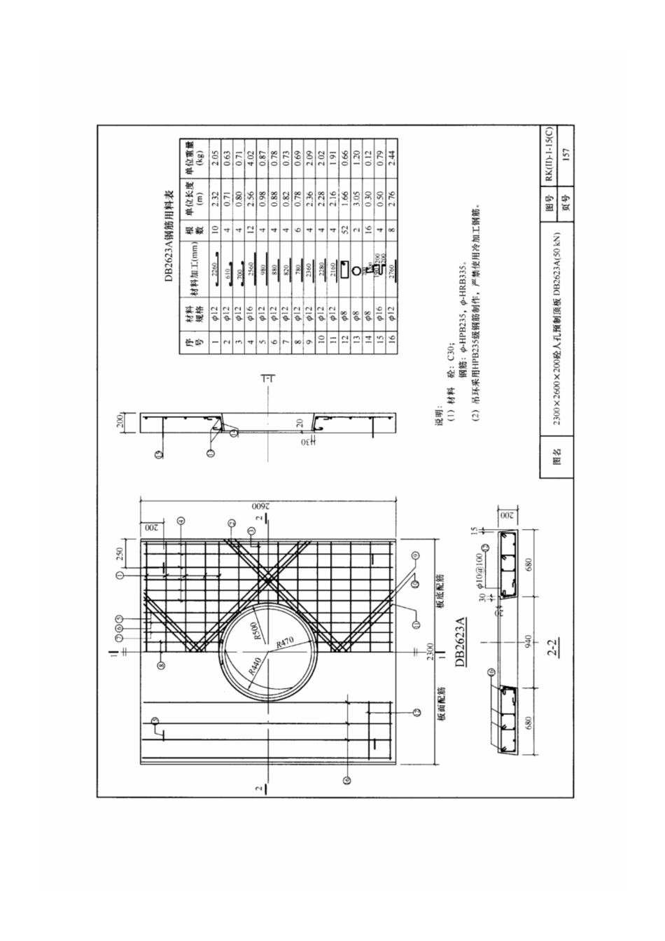YD_5178-2009_通信管道人孔和手孔图集_161-200.pdf_第2页