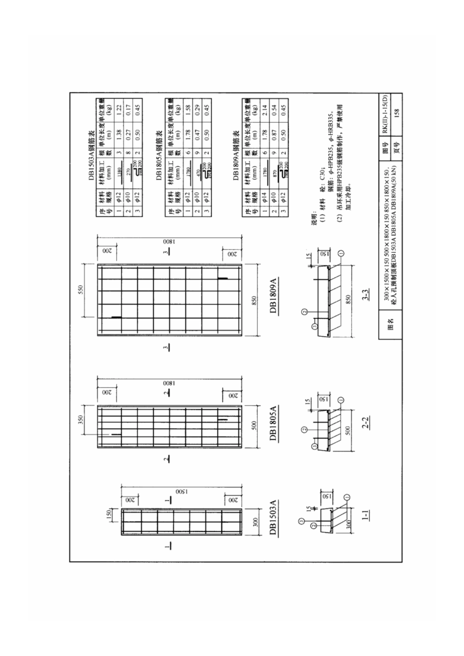 YD_5178-2009_通信管道人孔和手孔图集_161-200.pdf_第3页