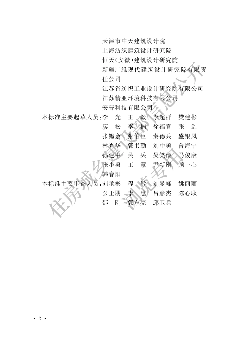 棉纺织工厂设计标准 GBT 50481－2019_1-20.pdf_第2页