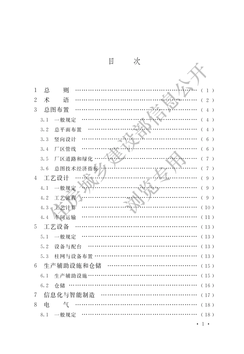 棉纺织工厂设计标准 GBT 50481－2019_1-20.pdf_第3页