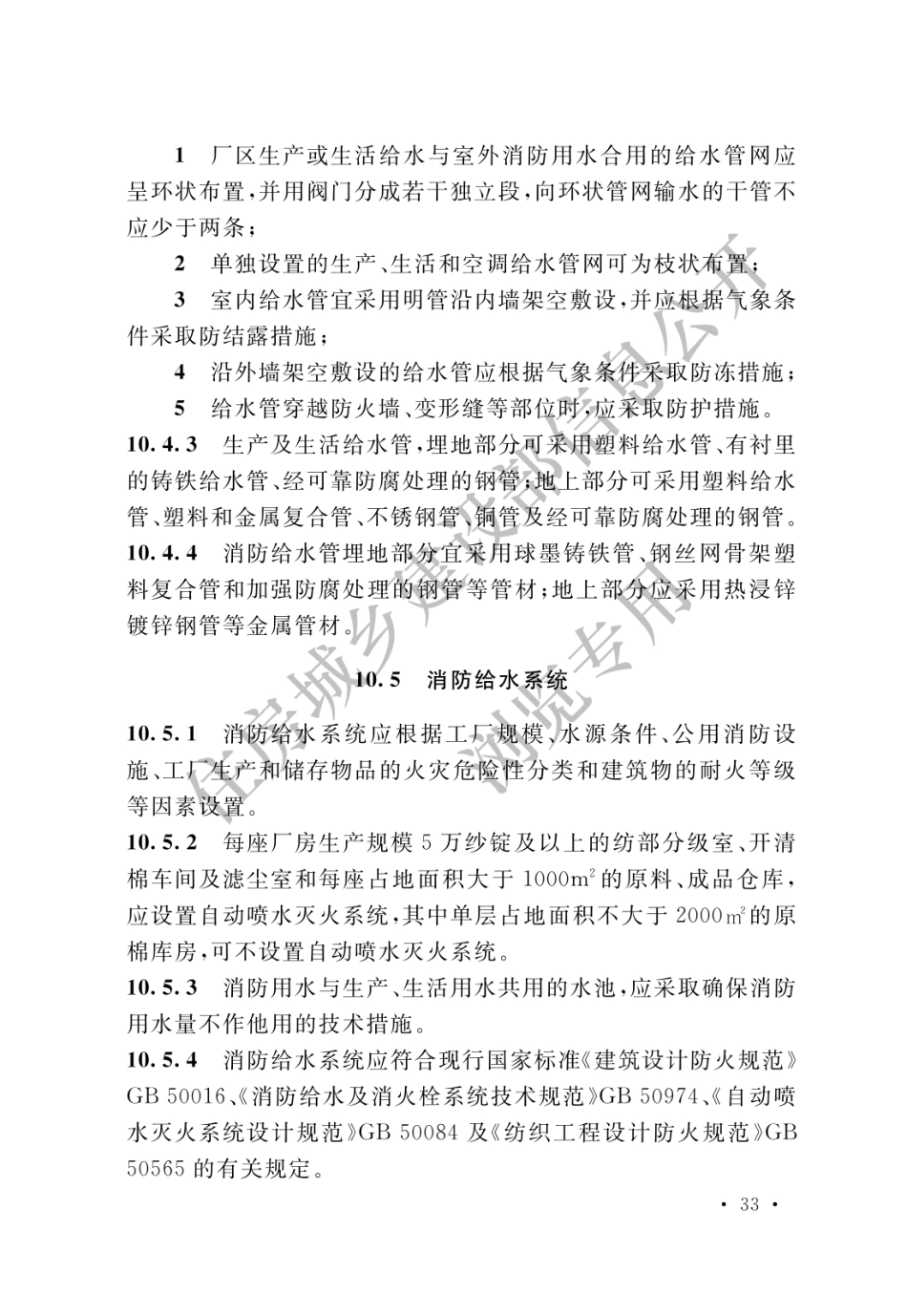 棉纺织工厂设计标准 GBT 50481－2019_41-60.pdf_第1页