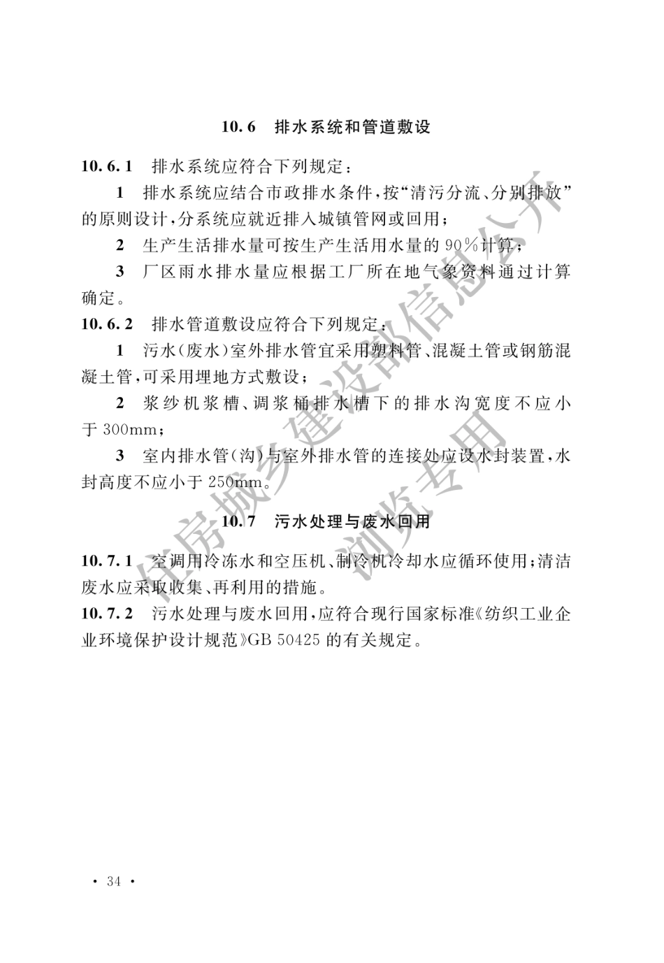 棉纺织工厂设计标准 GBT 50481－2019_41-60.pdf_第2页