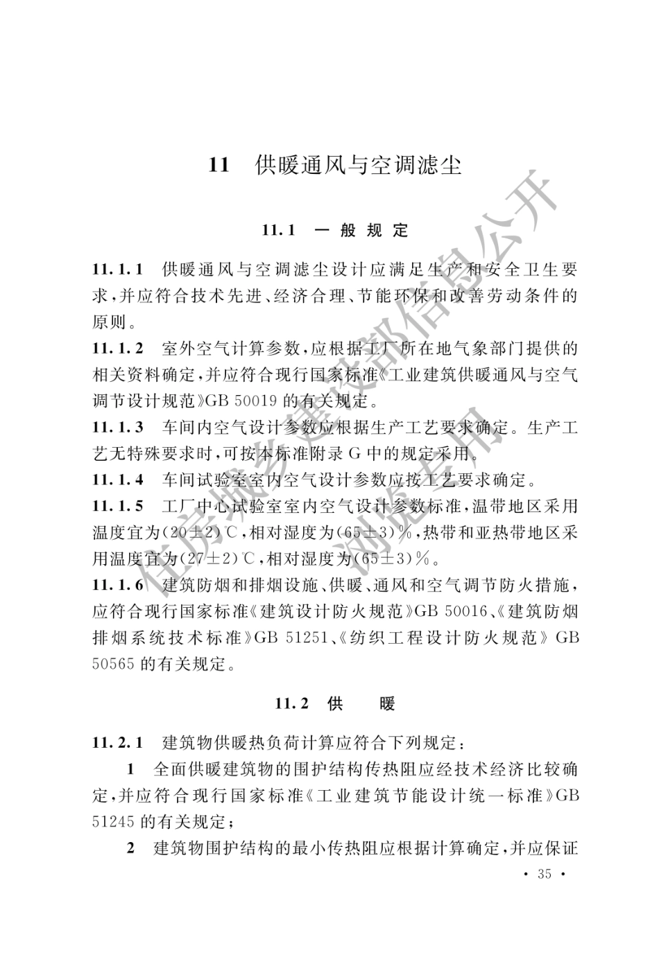 棉纺织工厂设计标准 GBT 50481－2019_41-60.pdf_第3页