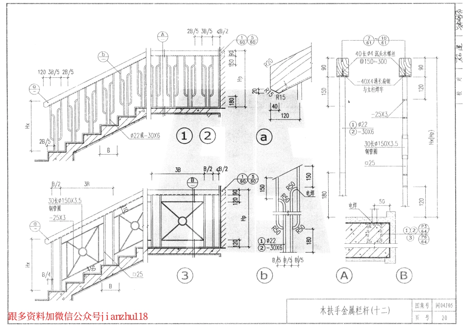 闽2004J05楼梯栏杆（DBJT13-70）_21-40.pdf_第1页