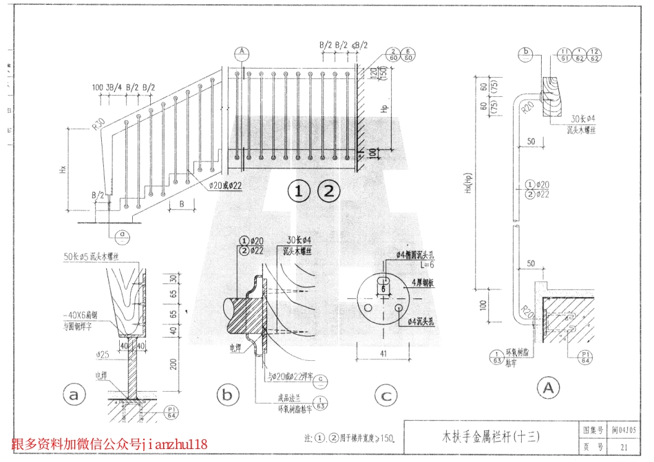 闽2004J05楼梯栏杆（DBJT13-70）_21-40.pdf_第2页
