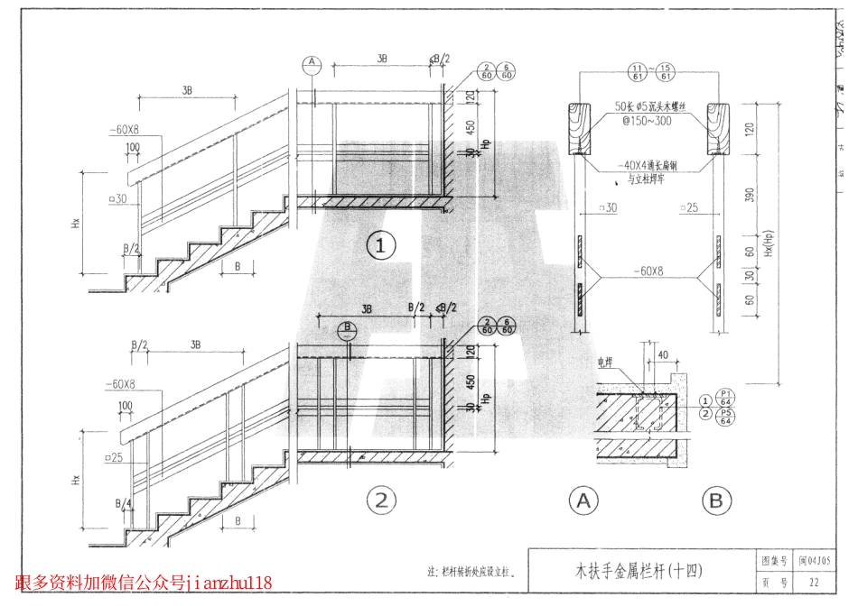 闽2004J05楼梯栏杆（DBJT13-70）_21-40.pdf_第3页