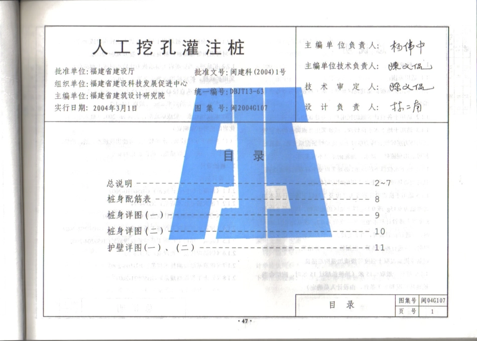 规范标准整理：福建省+2004年版人工挖孔灌注桩图集.pdf_第2页