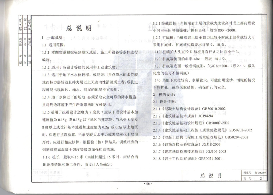 规范标准整理：福建省+2004年版人工挖孔灌注桩图集.pdf_第3页