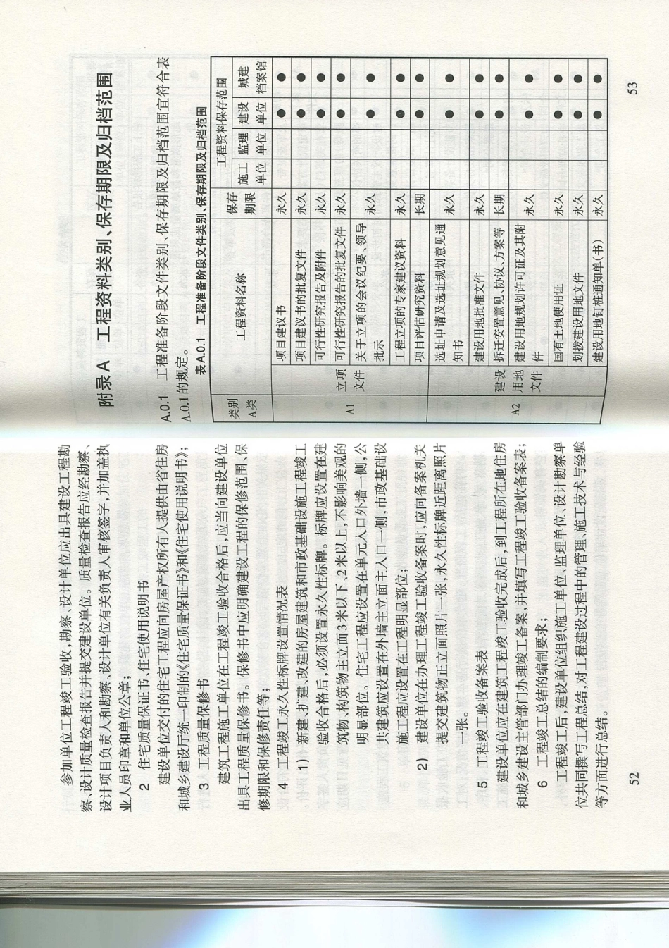 甘肃省DB62／T25-3016-2016建筑工程资料管理规程_31-45.pdf_第2页