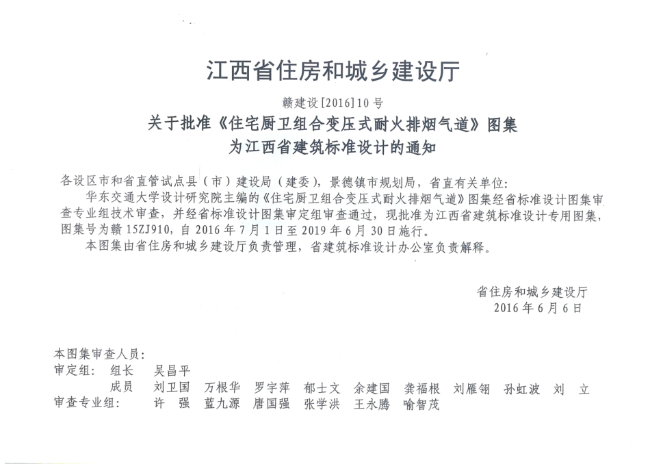 赣15ZJ910住宅厨卫组合变压式耐火排烟气道-江西省建筑标准设计图集_1-7.pdf_第2页