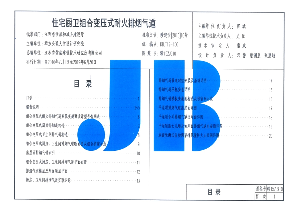 赣15ZJ910住宅厨卫组合变压式耐火排烟气道-江西省建筑标准设计图集_1-7.pdf_第3页